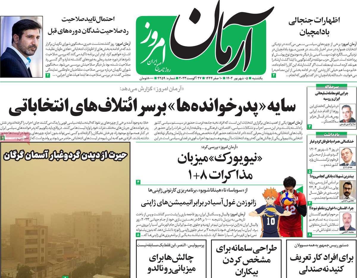 روزنامه 5 شهریور