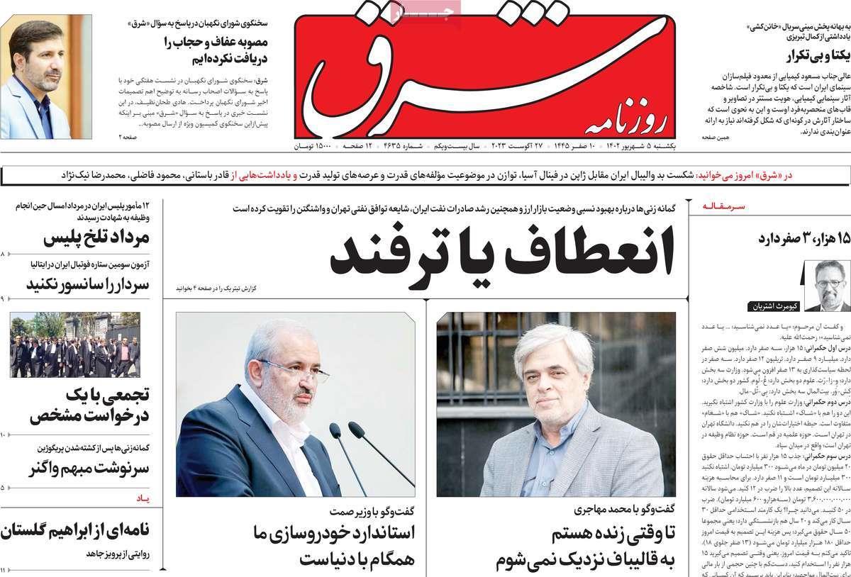 روزنامه 5 شهریور