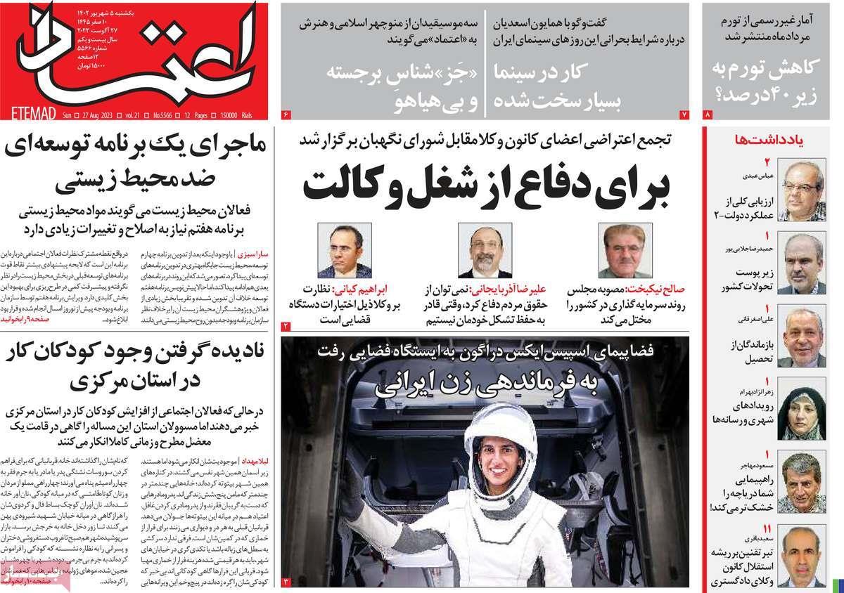 روزنامه 5 شهریور