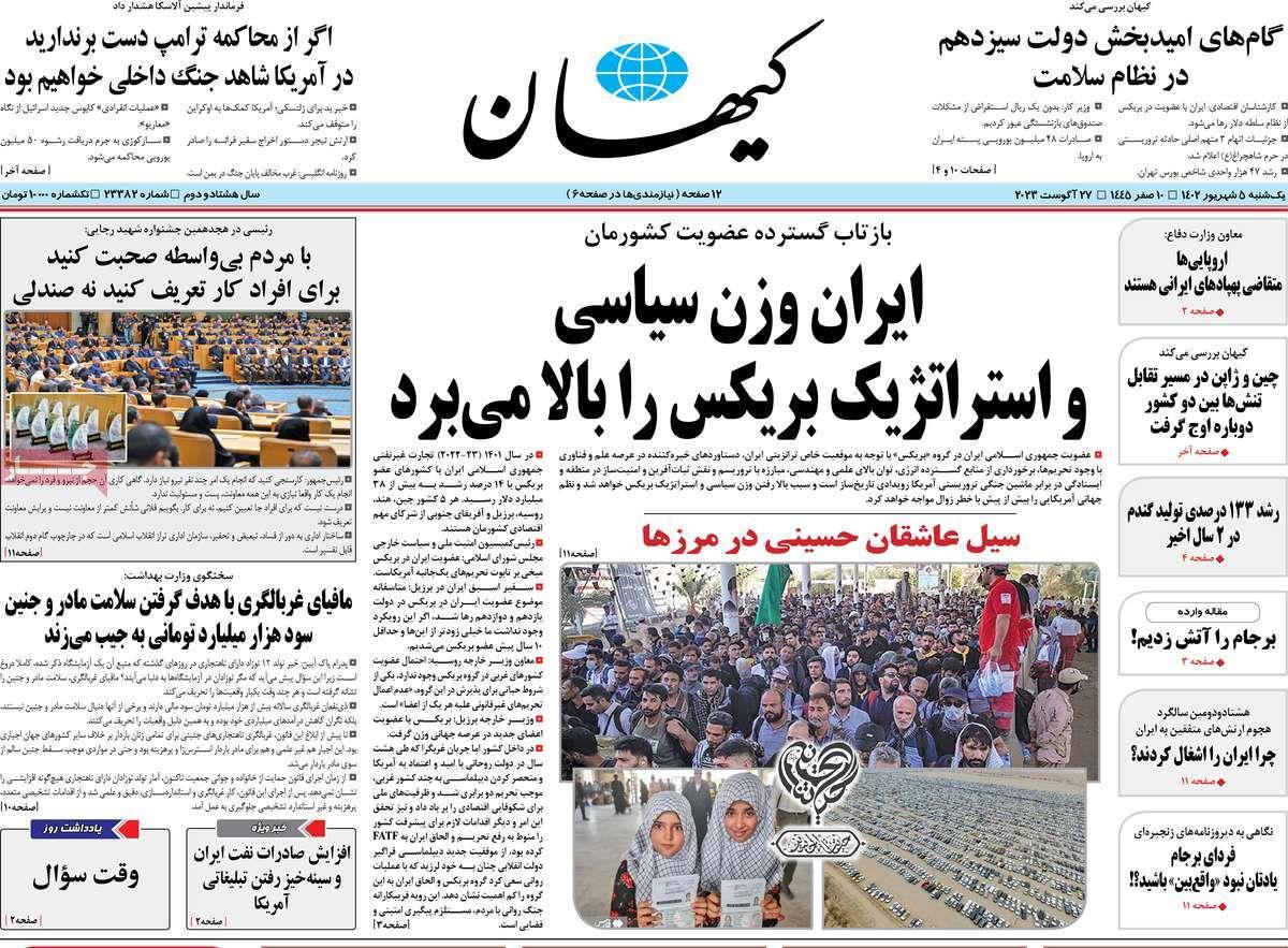 روزنامه 5 شهریور