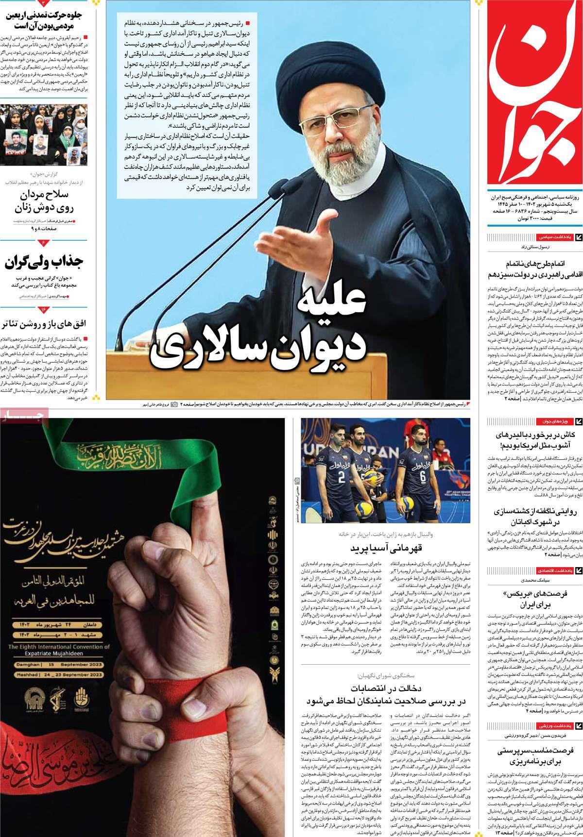 روزنامه 5 شهریور