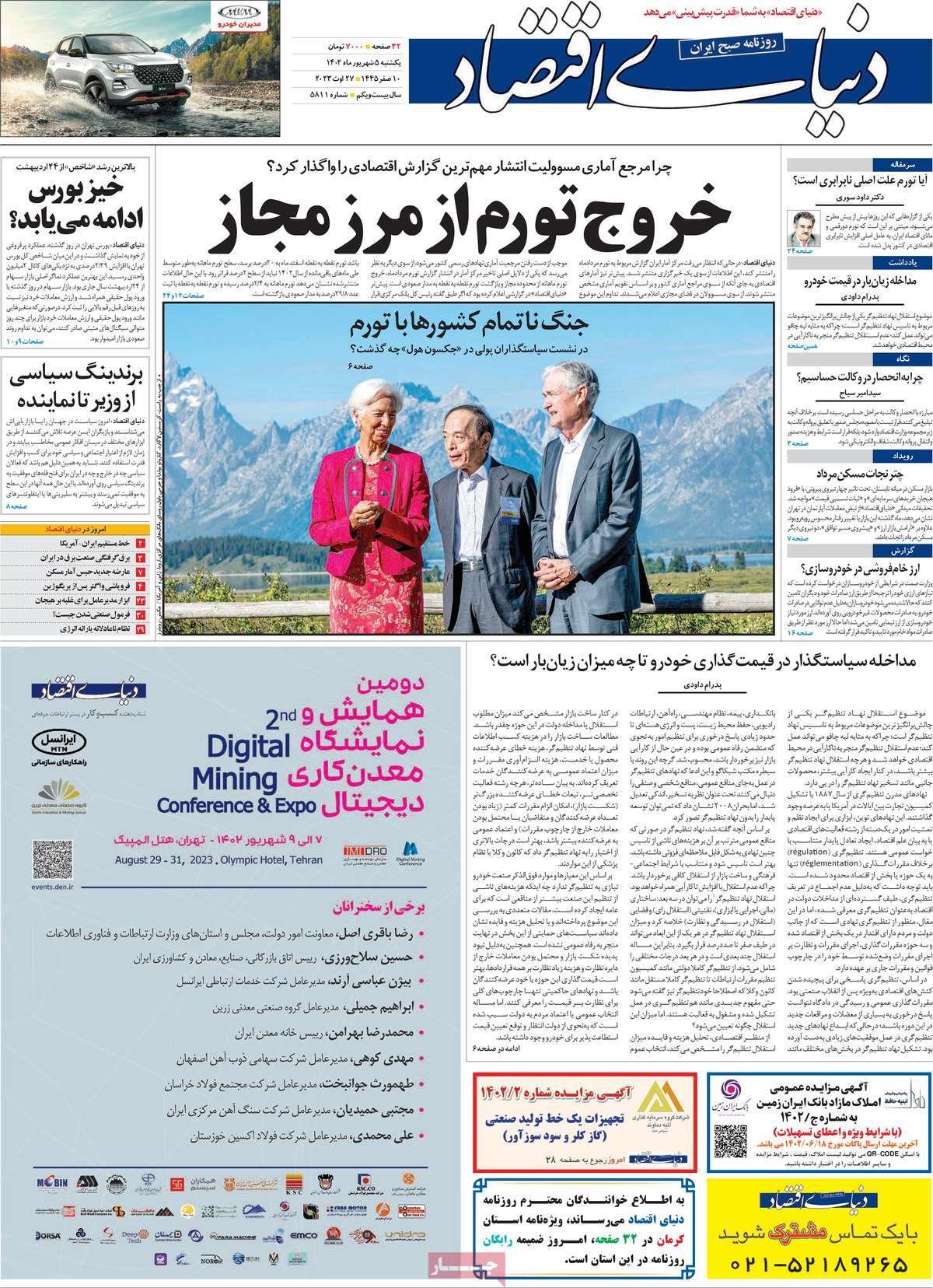 روزنامه 5 شهریور