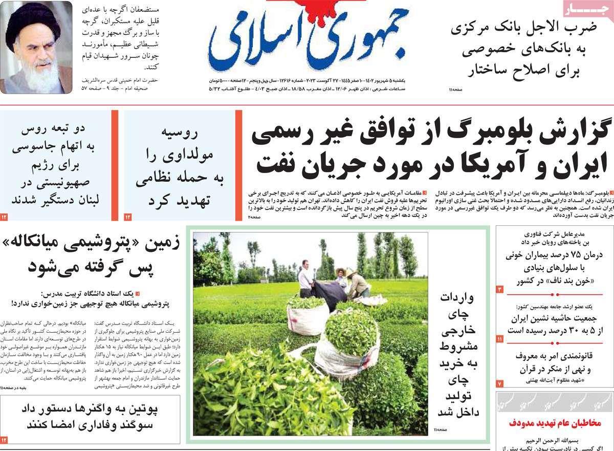 روزنامه 5 شهریور