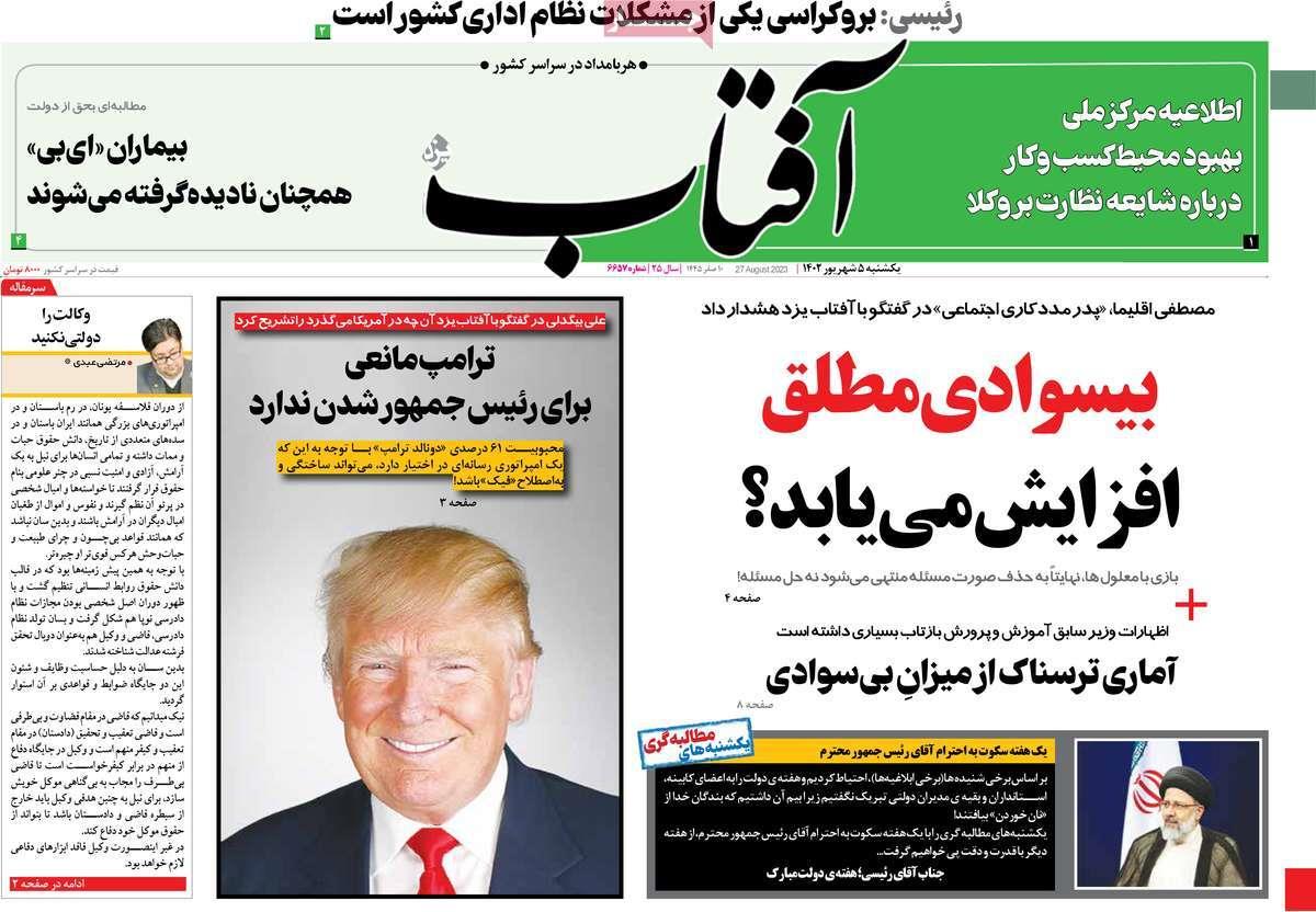 روزنامه 5 شهریور