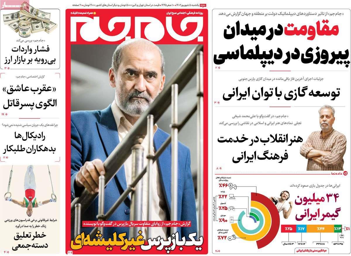 روزنامه 5 شهریور