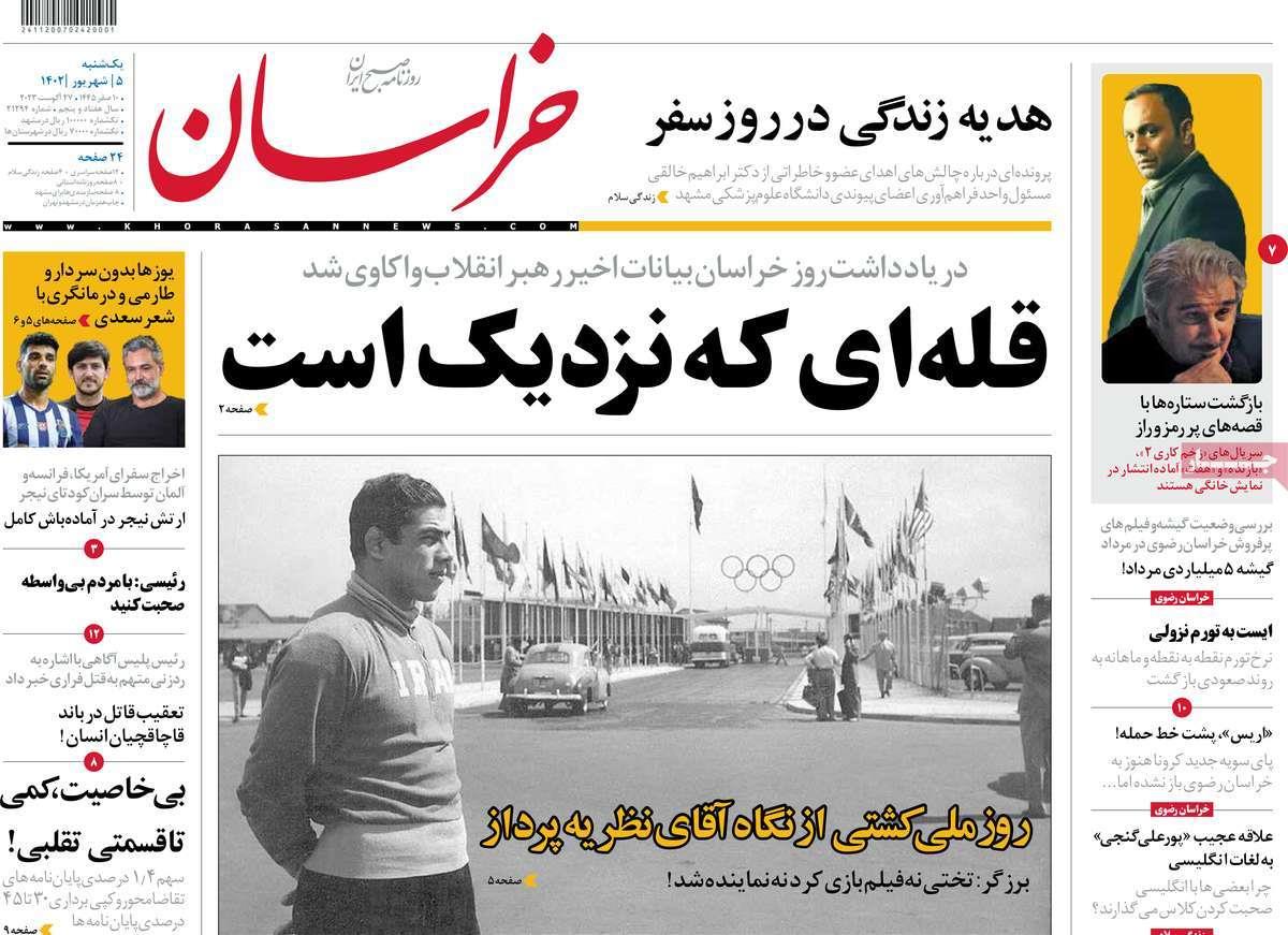 روزنامه 5 شهریور