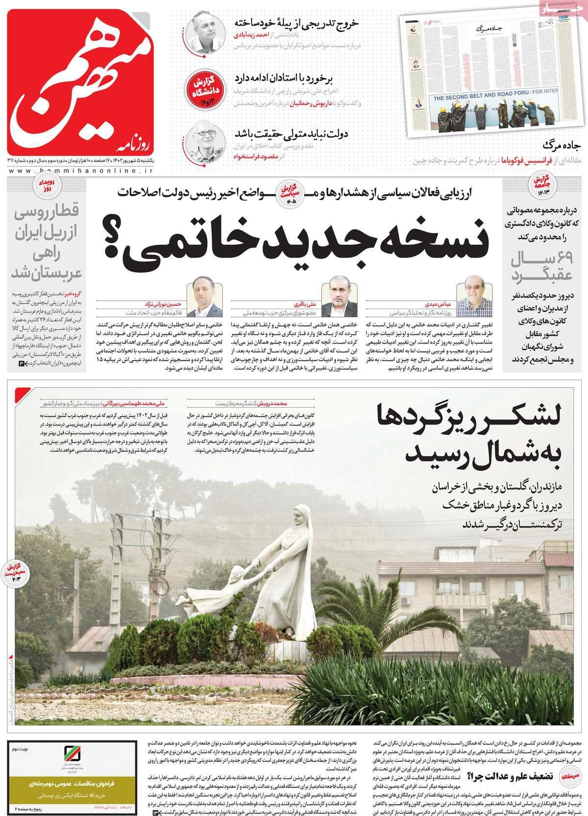 روزنامه 5 شهریور