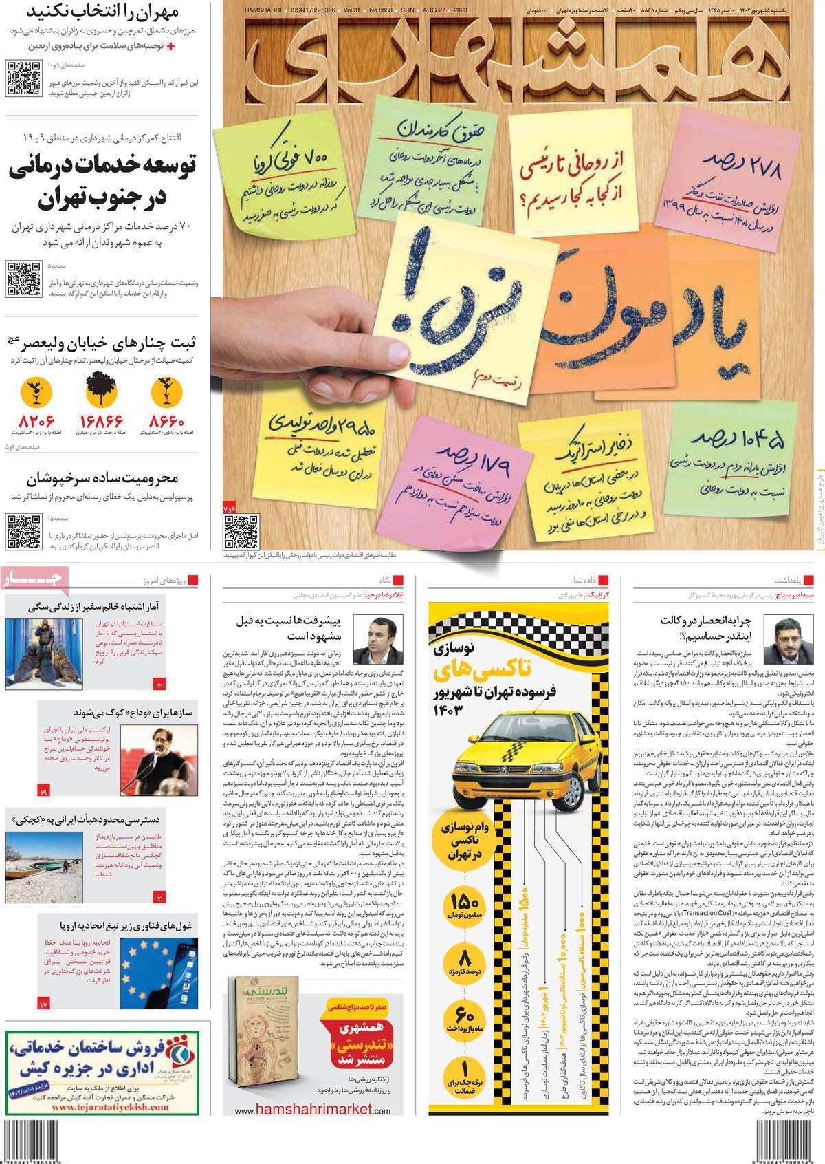 روزنامه 5 شهریور