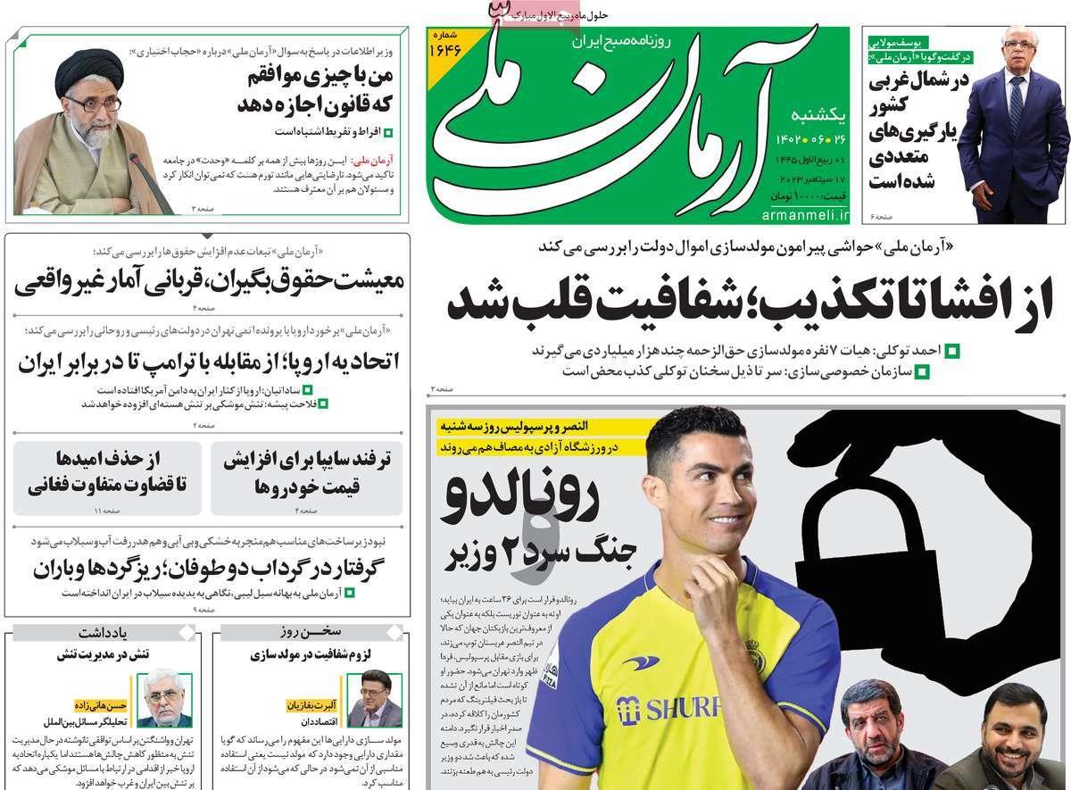 روزنامه 26 شهریور