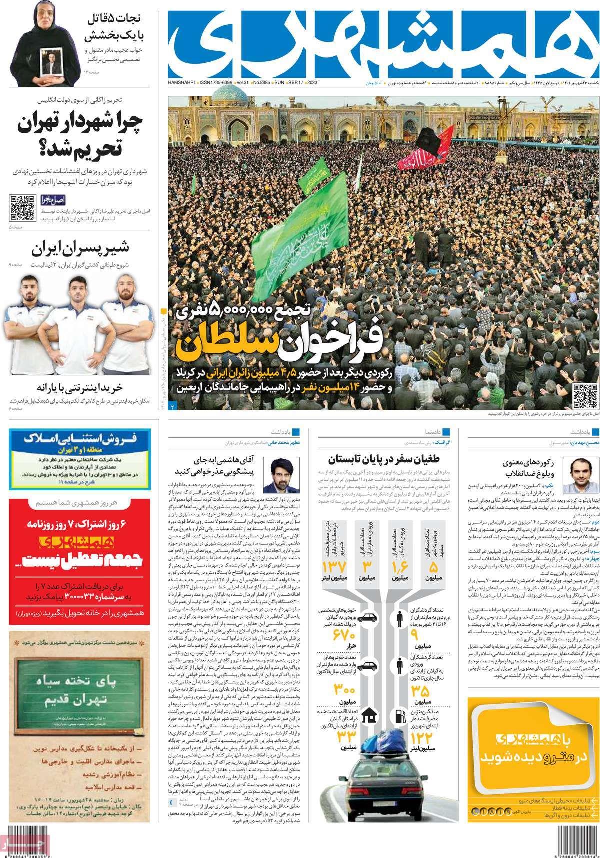 روزنامه 26 شهریور
