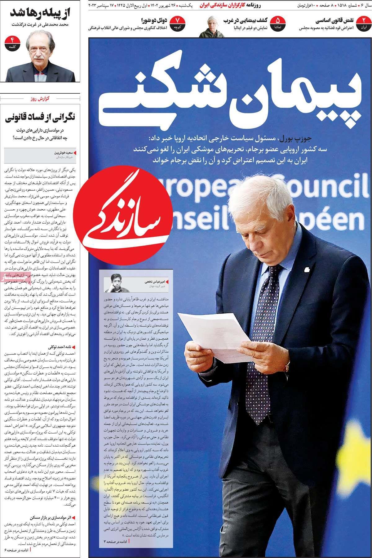 روزنامه 26 شهریور