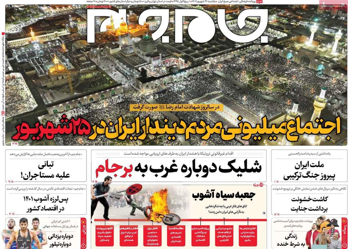روزنامه 26 شهریور