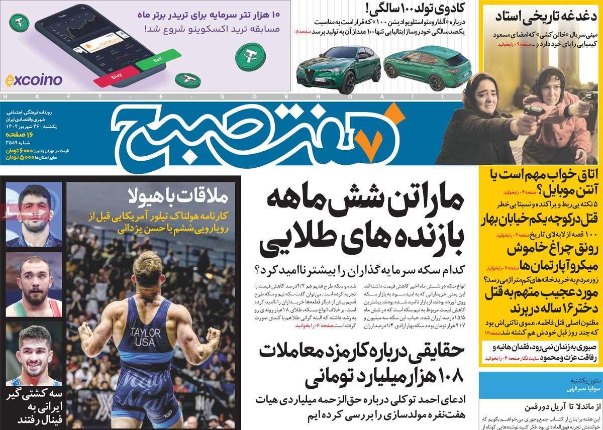 روزنامه 26 شهریور