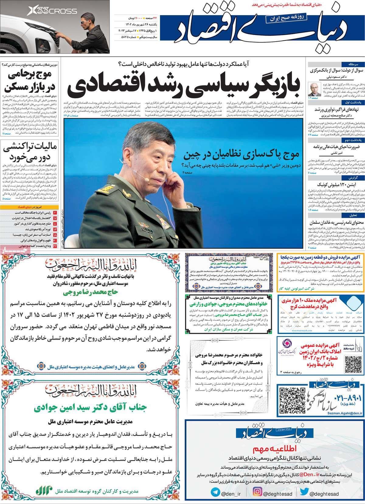 روزنامه 26 شهریور