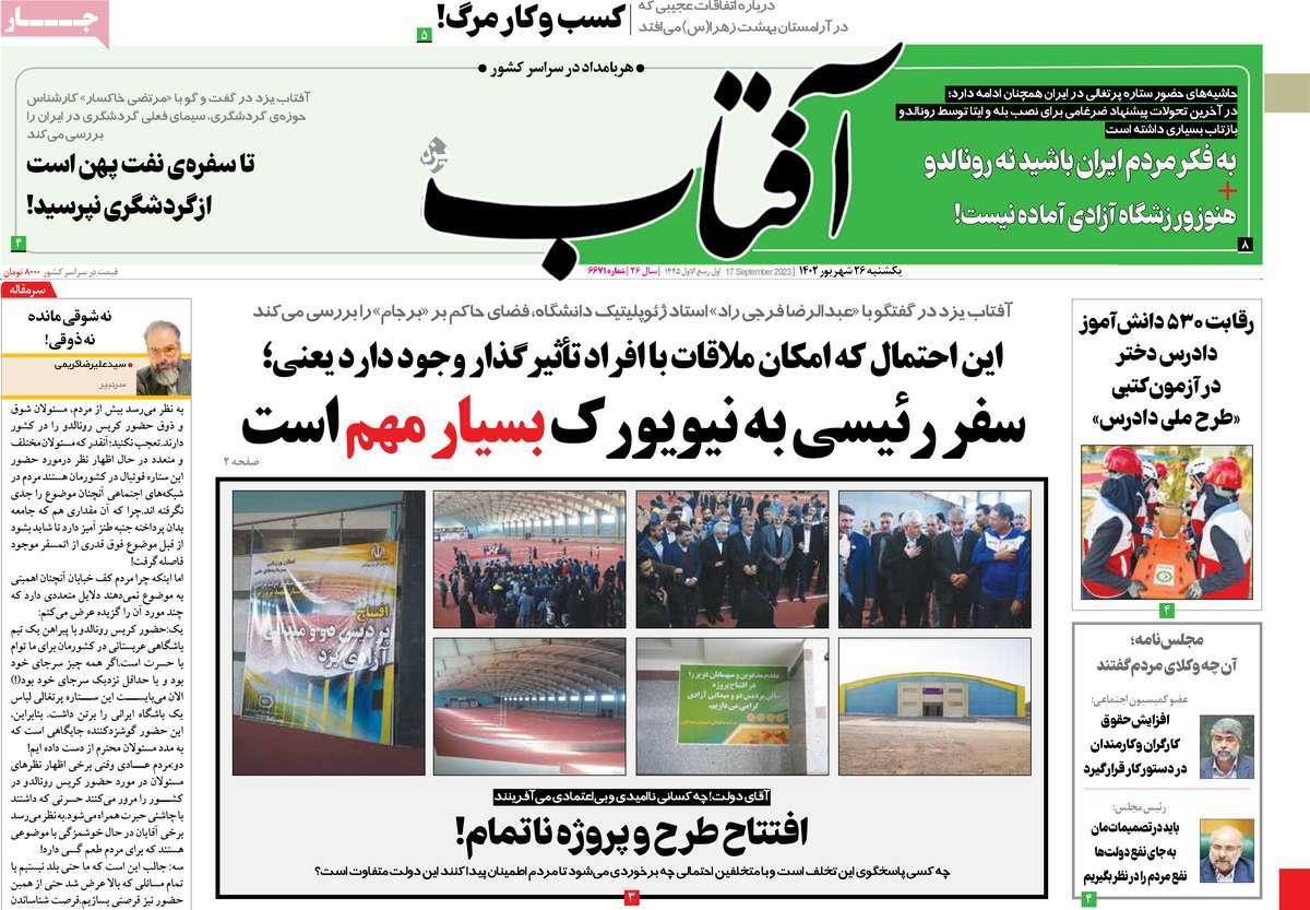 روزنامه 26 شهریور