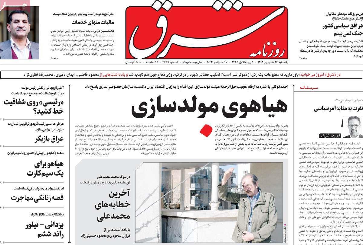 روزنامه 26 شهریور