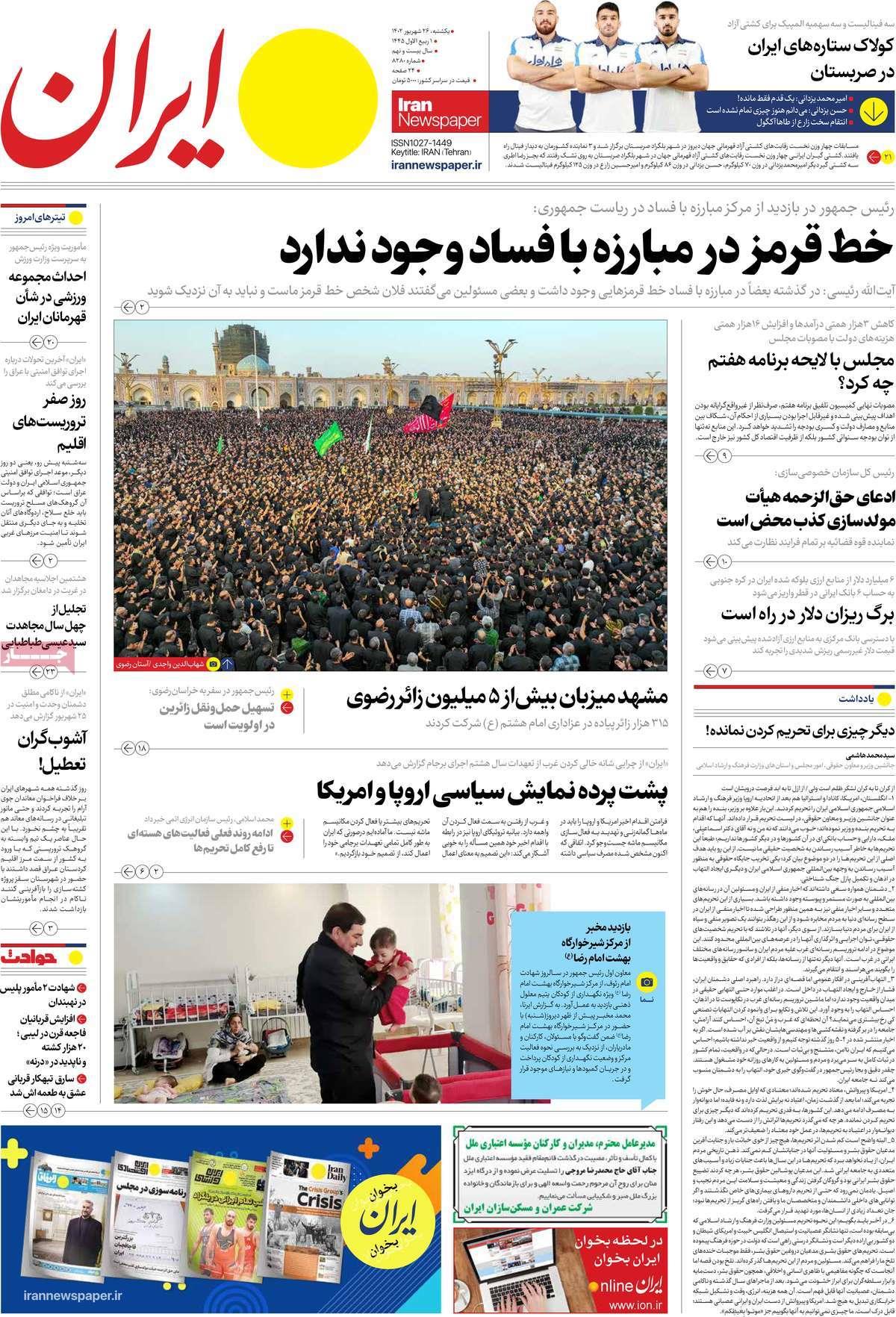 روزنامه 26 شهریور