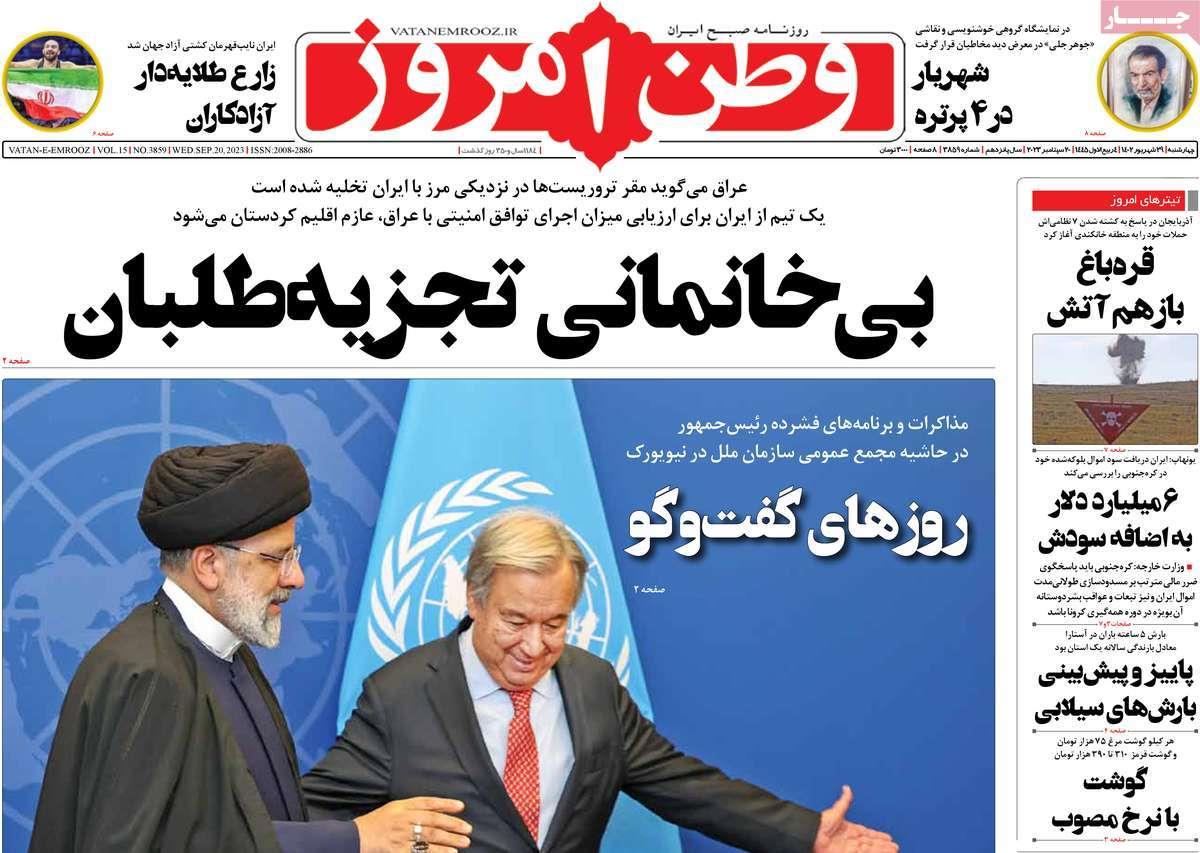 روزنامه 29 شهریور