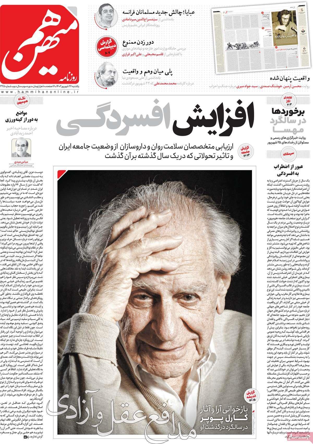 روزنامه 26 شهریور